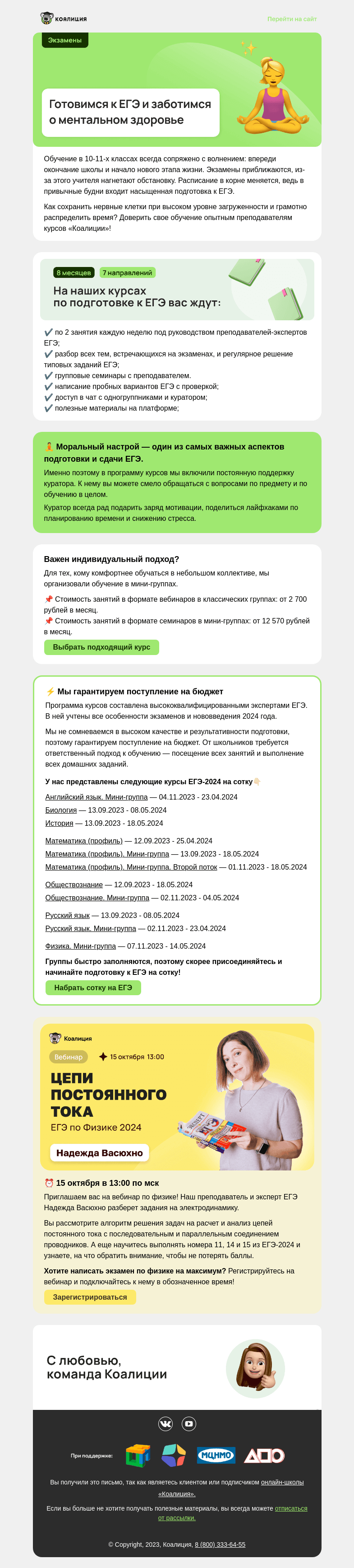 Письмо компании «Коалиция» на тему «Как сдать ЕГЭ без стресса? »