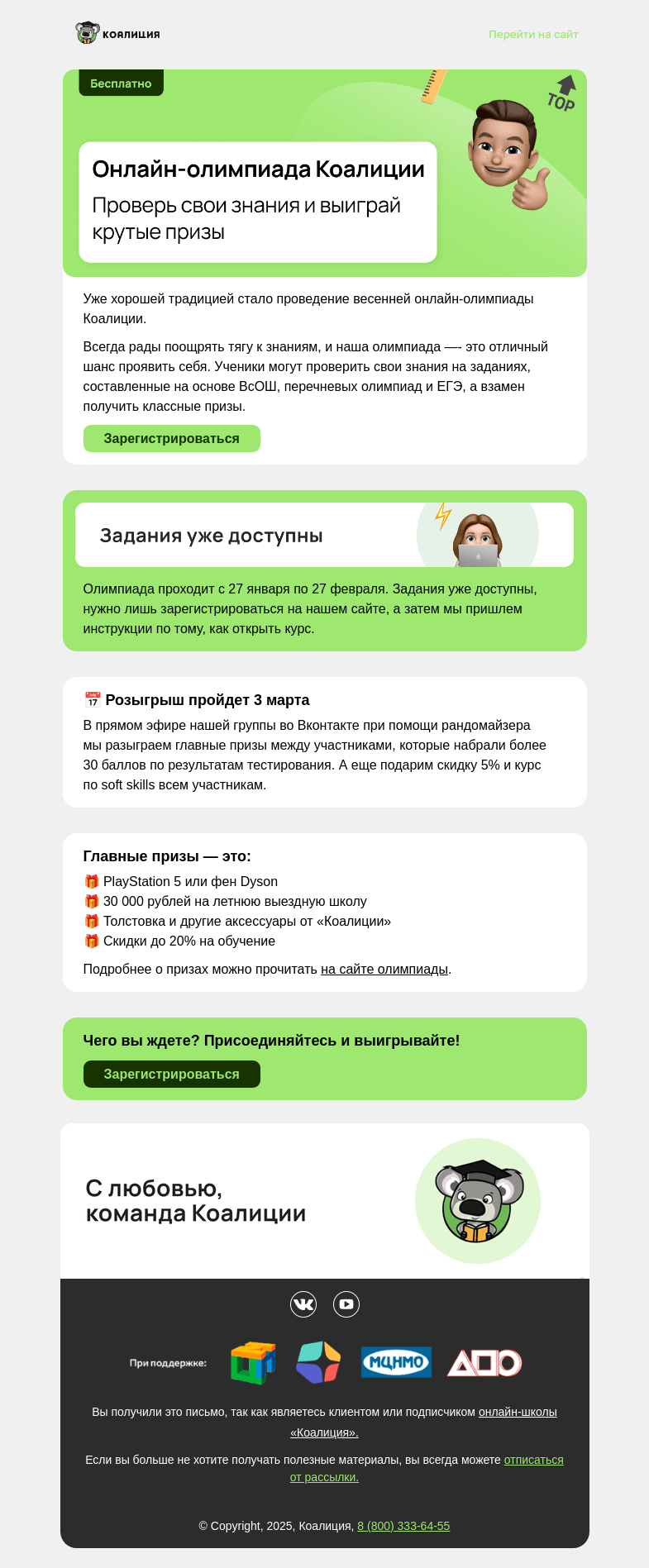 Письмо компании «Коалиция» на тему «⚡ Онлайн-олимпиада от Коалиции»