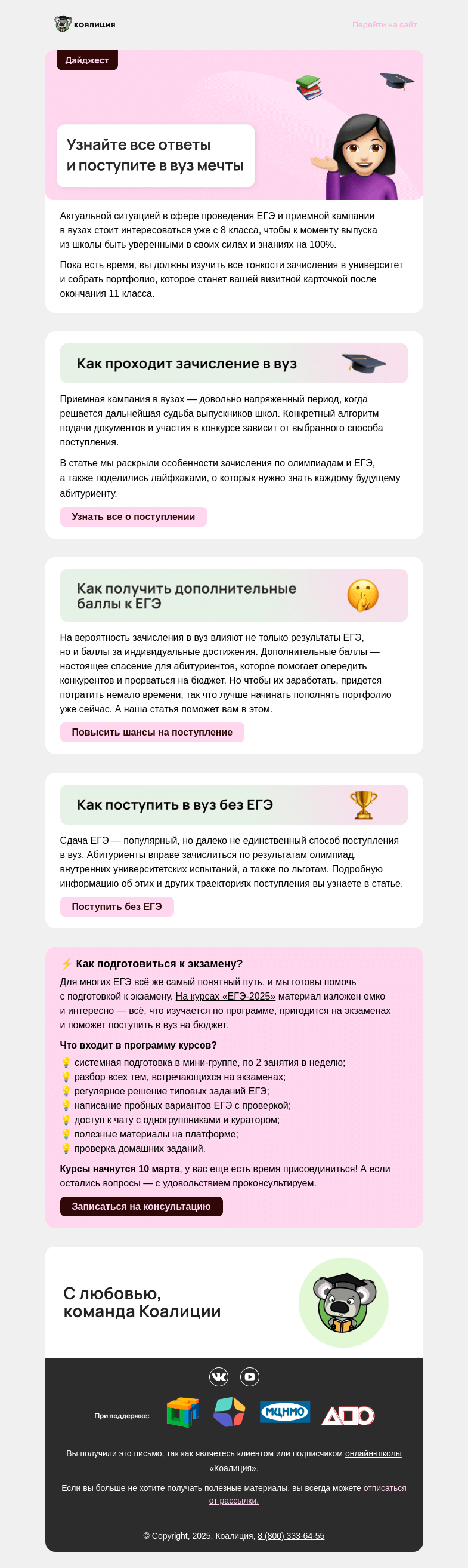 Письмо компании «Коалиция» на тему «У вас не получится поступить в вуз…»