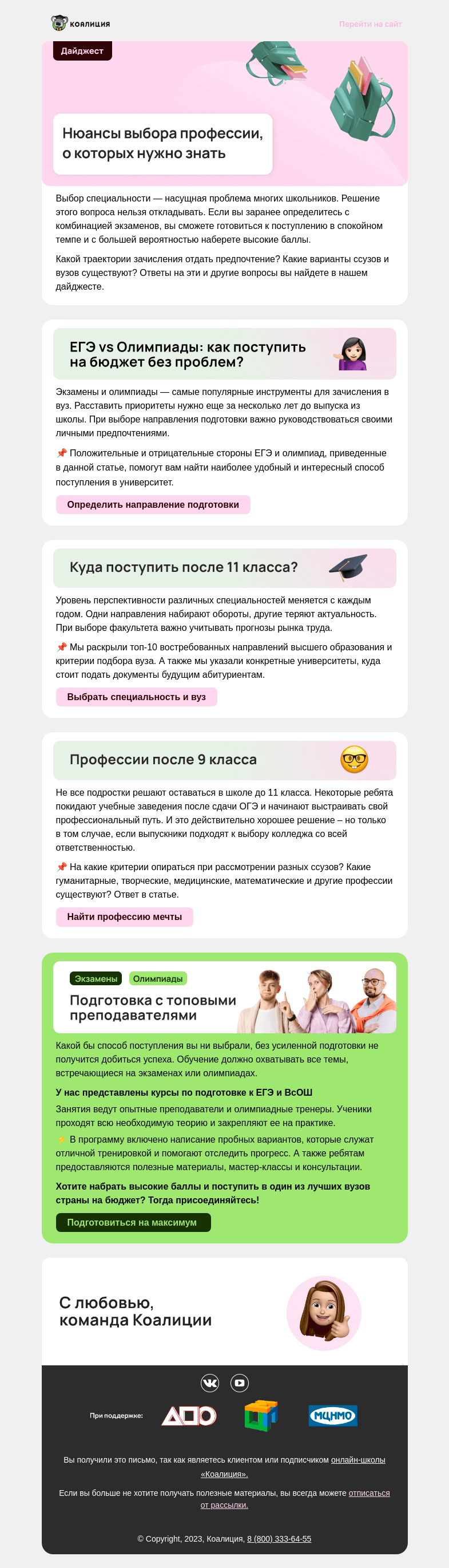 Письмо компании «Коалиция» на тему «👨‍🚀👨‍🎨👩‍🔧 Нюансы выбора профессии»