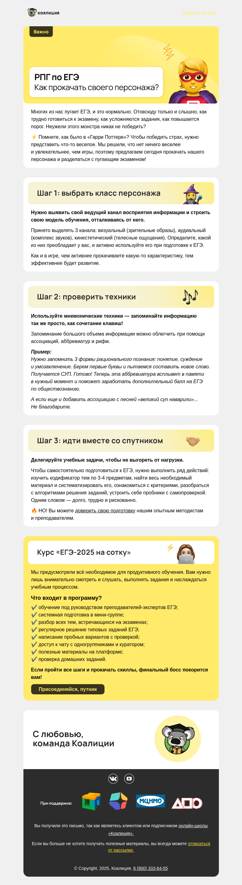 Письмо компании «Коалиция» на тему «+1 к удаче, +100 к баллам»