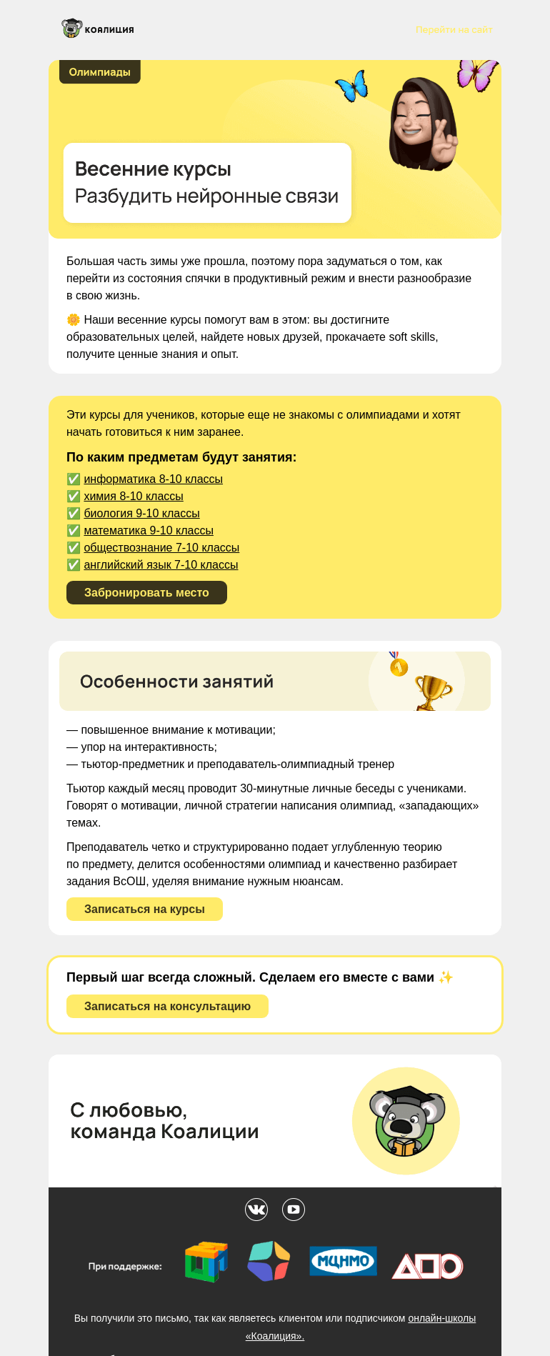 Письмо компании «Коалиция» на тему «Как провести весну с пользой?»