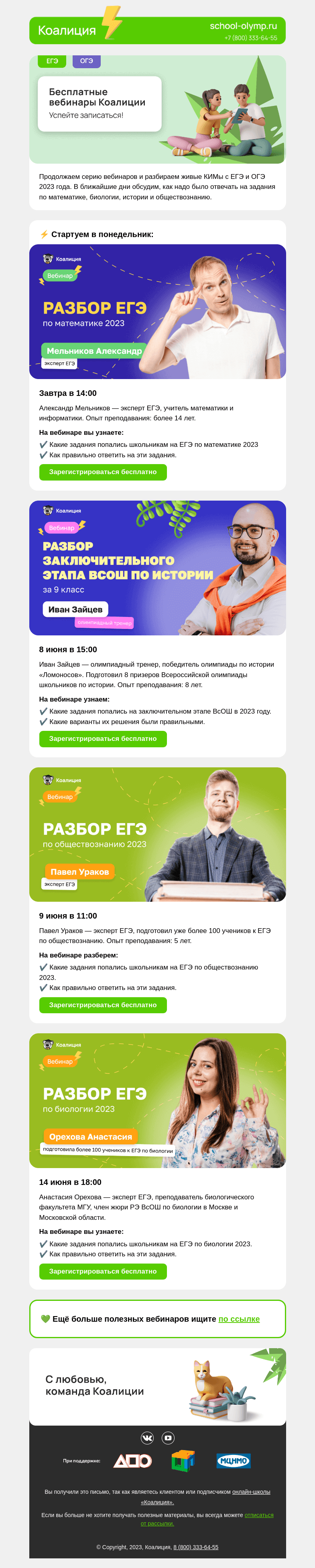 Письмо компании «Коалиция» на тему «🎓 Продолжаем разбор КИМов 2023 »
