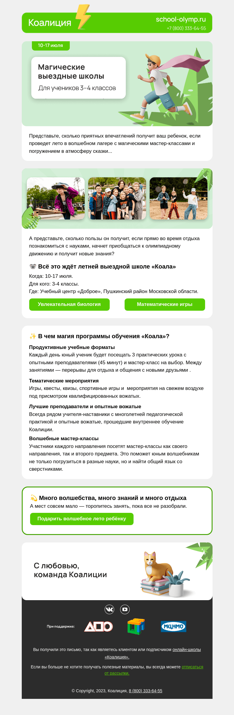 Письмо компании «Коалиция» на тему «✨ Приглашаем в волшебный мир»