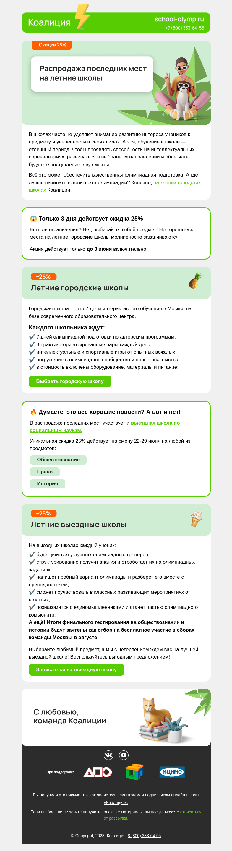 Письмо компании «Коалиция» на тему «🎈 Дарим вам скидку 25% »