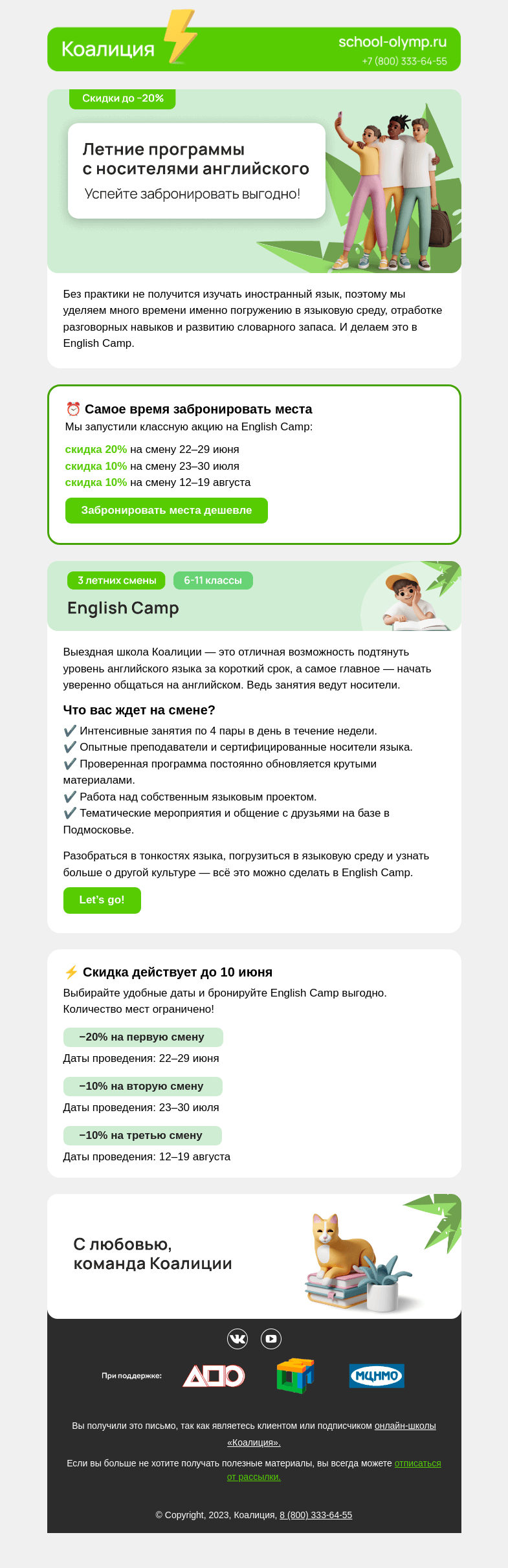 Письмо компании «Коалиция» на тему «Прокачайте английский язык 😎»