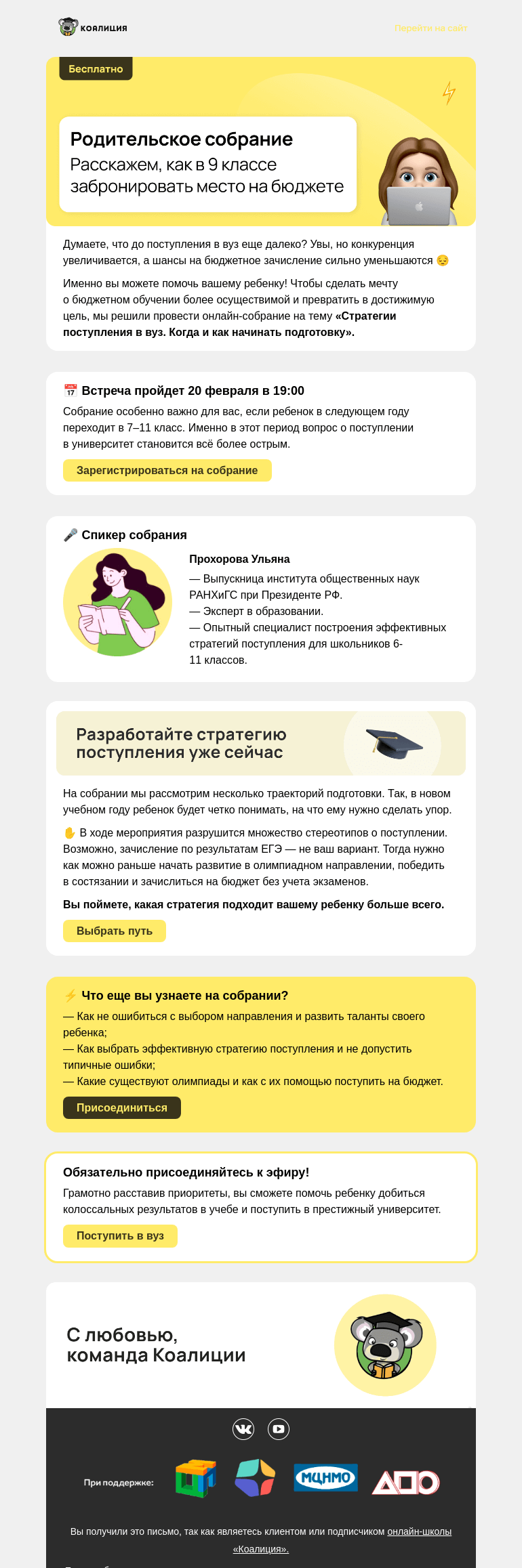 Письмо компании «Коалиция» на тему «👪 Родительское собрание для 7-11 классов»