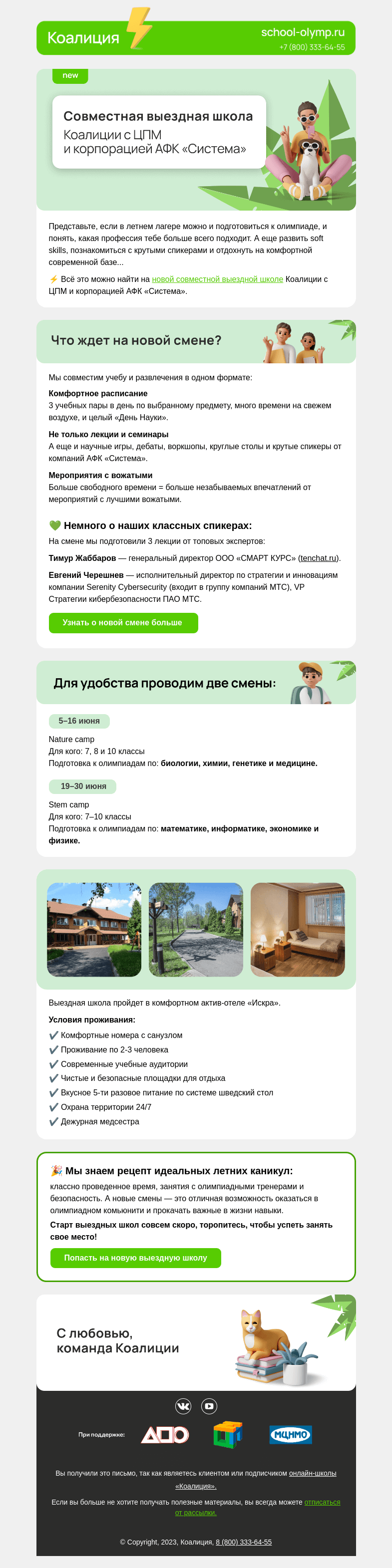 Письмо компании «Коалиция» на тему «[2 в 1] Профориентация и подготовка к олимпиаде»