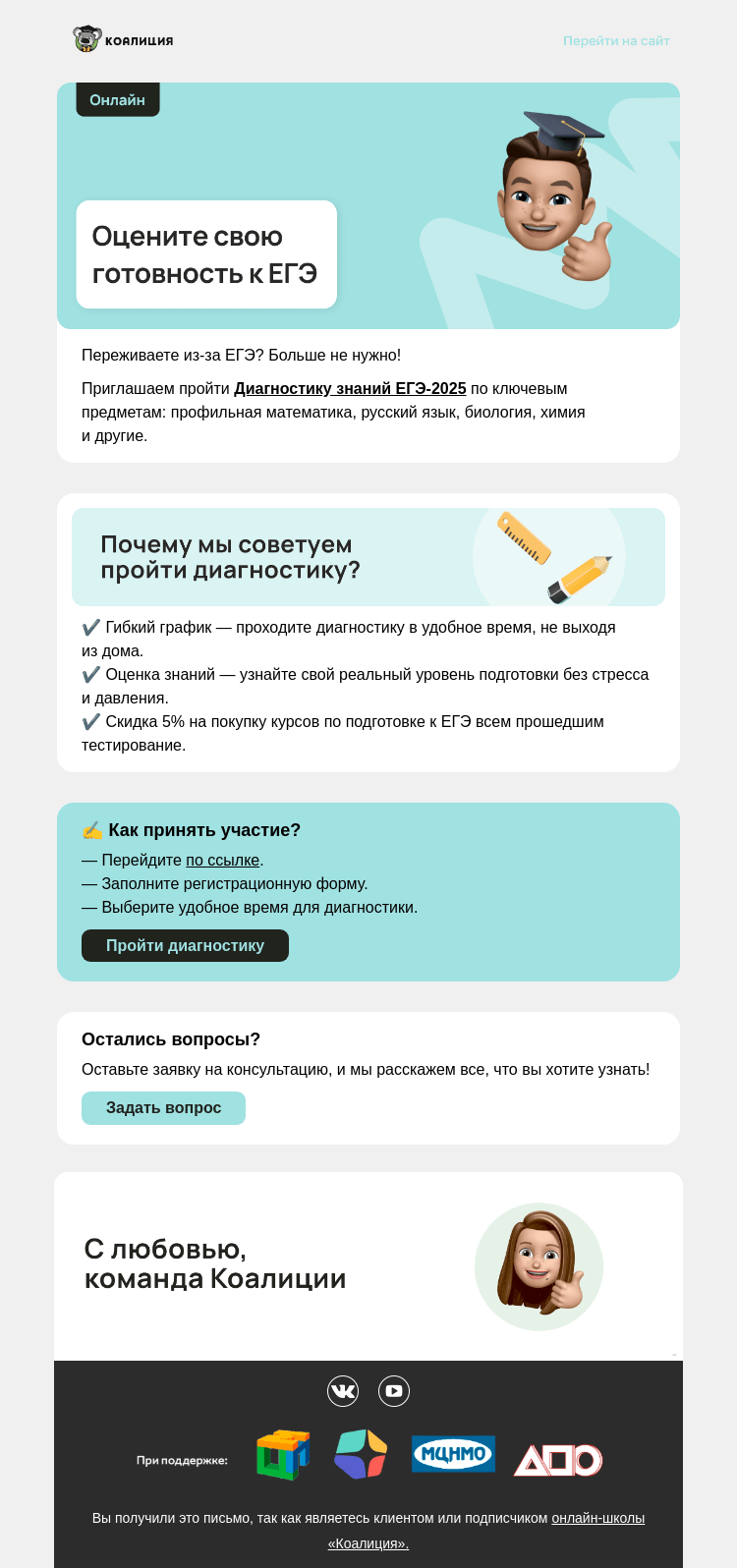 Письмо компании «Коалиция» на тему «Хватит ли баллов? 🤔»