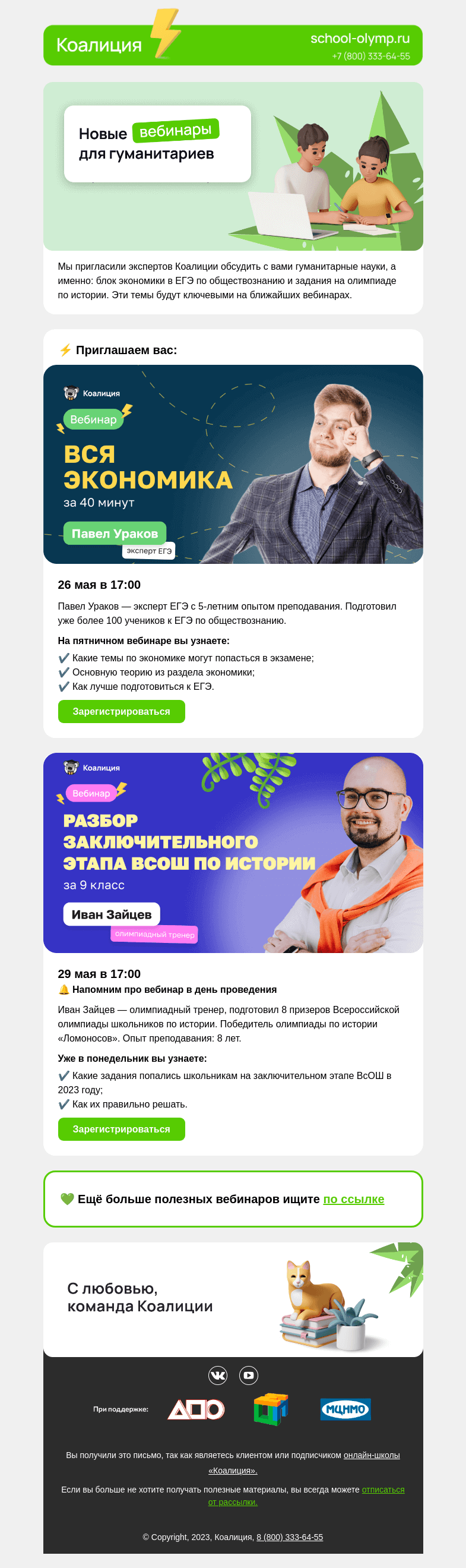 Письмо компании «Коалиция» на тему «[+2 вебинара] 🚀 Стартуем в пятницу»