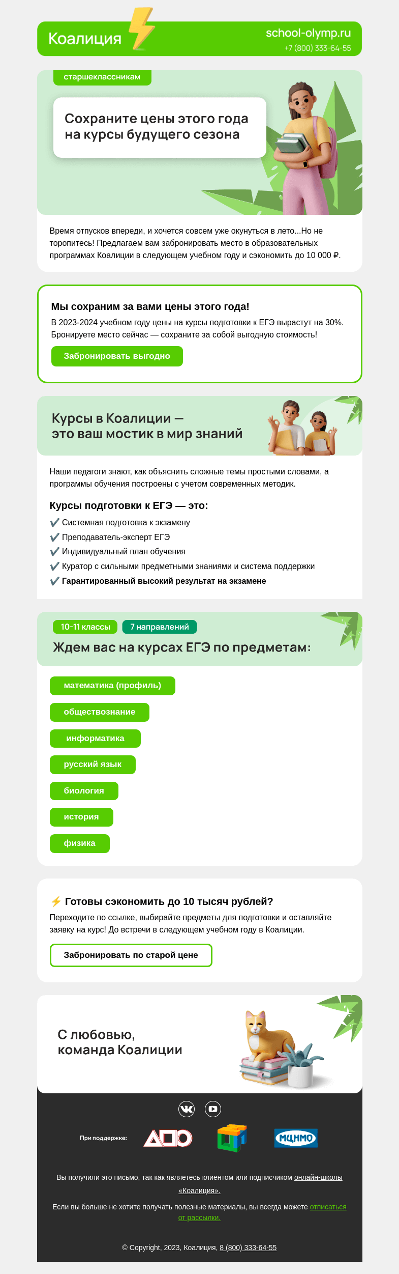 Письмо компании «Коалиция» на тему «Как сэкономить до 10 000 ₽ на подготовке к ЕГЭ?»