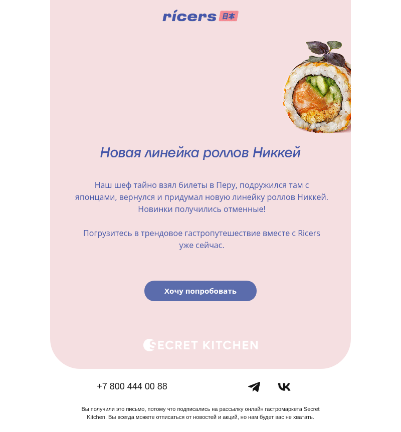Письмо компании «Secret Kitchen» на тему «Шок-новости 😱»