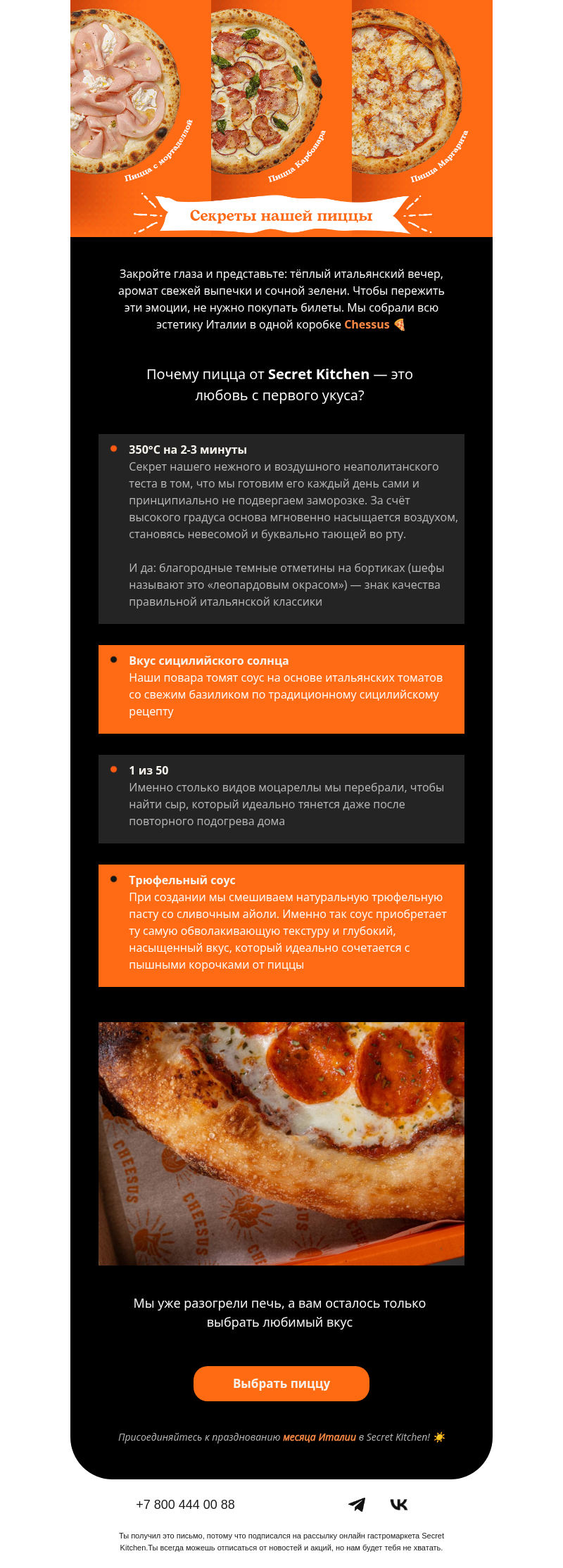 Письмо компании «Secret Kitchen» на тему «4 секретных факта о пицце Secret Kitchen 🍕»