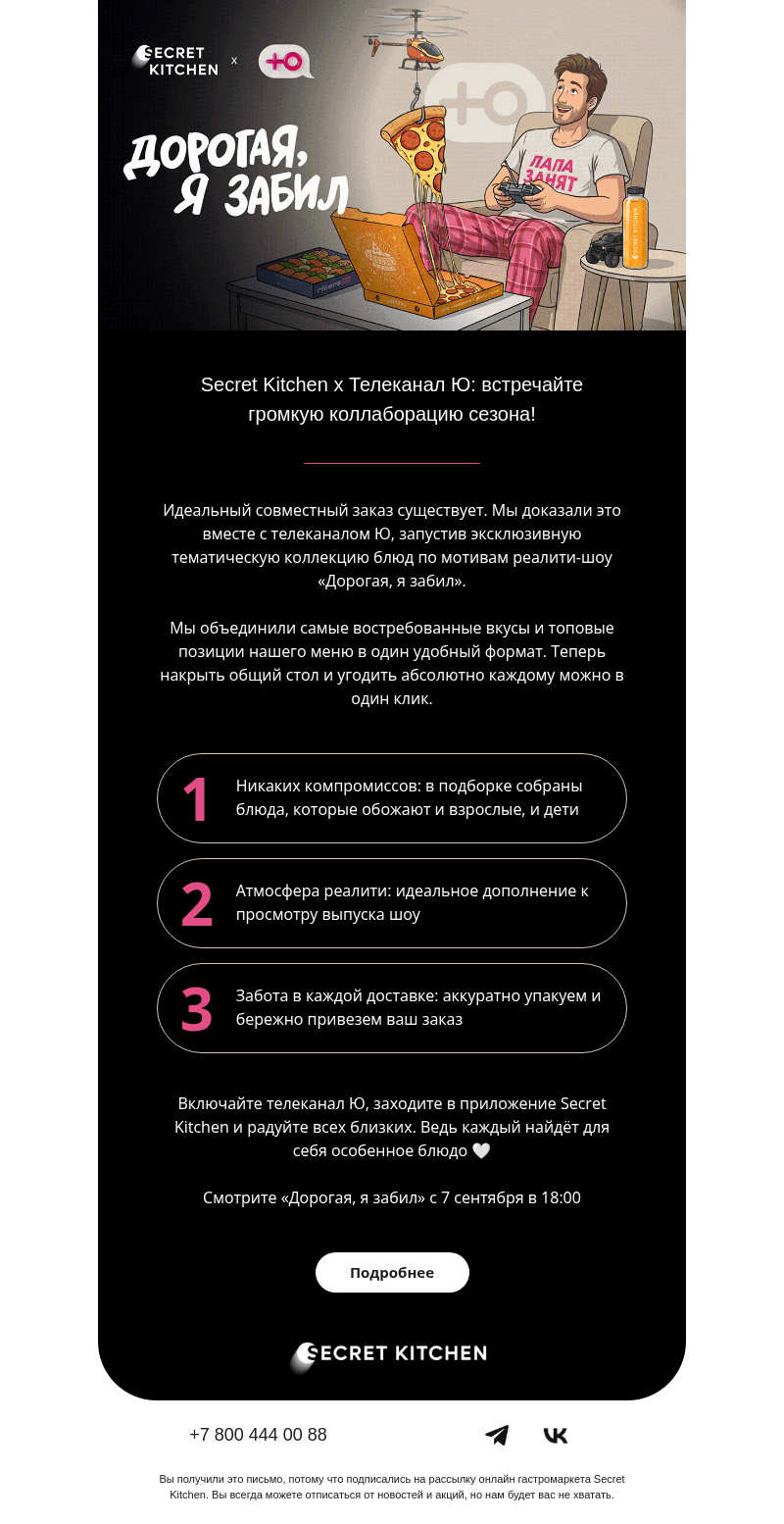 Письмо компании «Secret Kitchen» на тему «Папа забил, а Secret Kitchen — нет! Попробуйте реалити на вкус 😎»