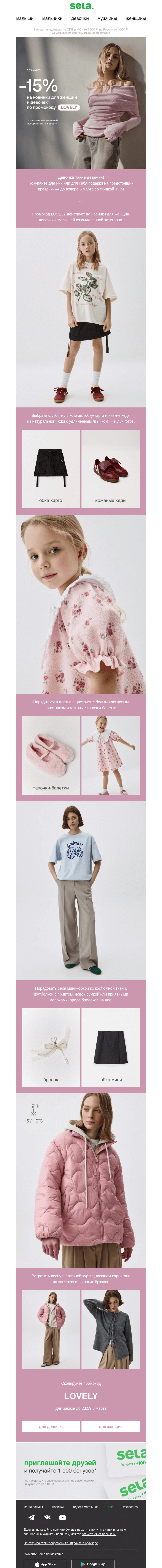 Письмо компании «sela» на тему «Подарки на предстоящий праздник 💕»