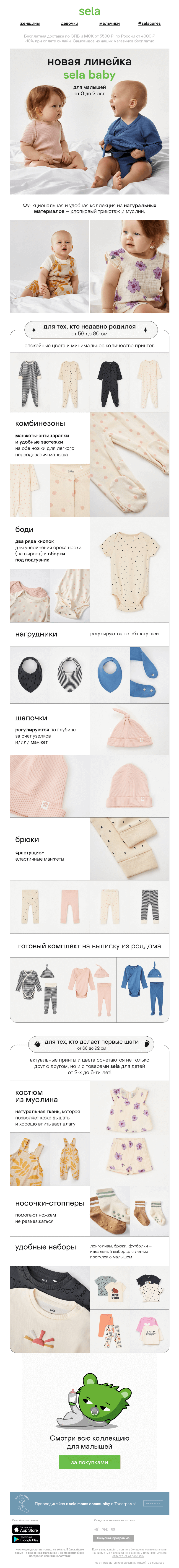 Письмо компании «sela» на тему «⚡️ Новая линейка sela baby!»