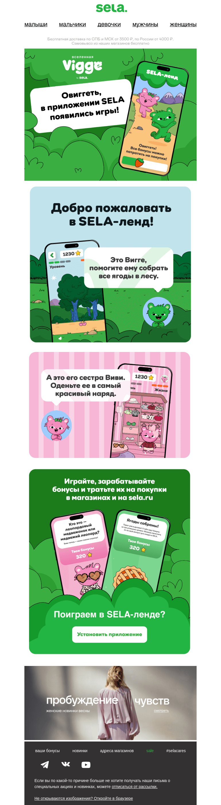 Письмо компании «sela» на тему «Вау, игры в приложении!»
