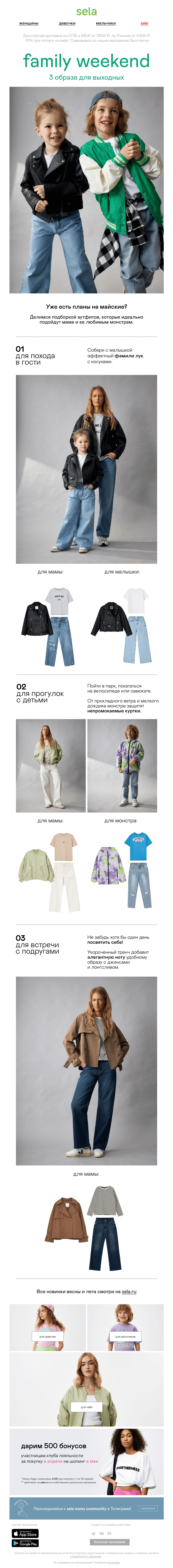 Письмо компании «sela» на тему «😎 3 образа для выходных!»