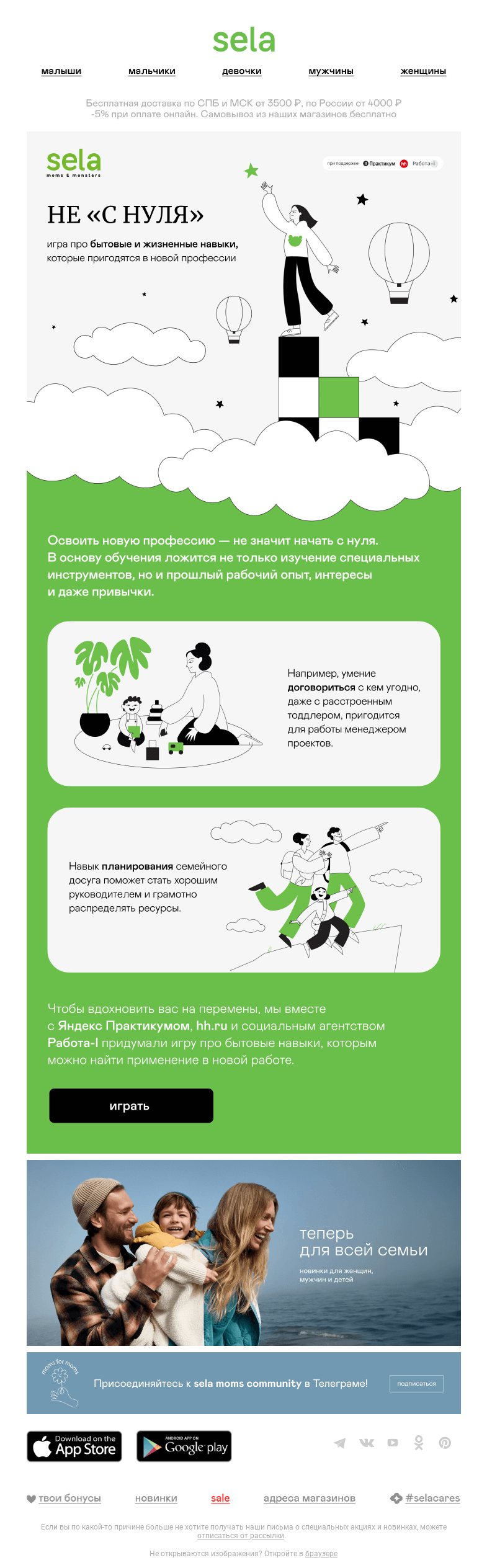 Письмо компании «sela» на тему «💚 Moms for moms: не «с нуля»»