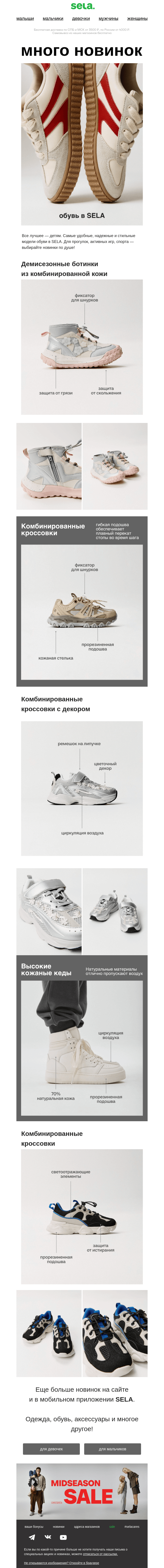 Письмо компании «sela» на тему «Топ-топ! Кто там?👀»