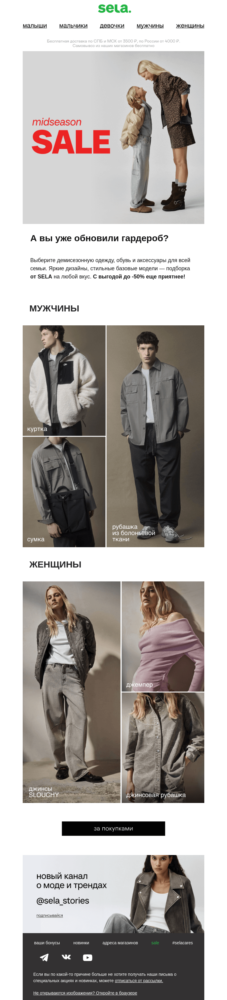 Письмо компании «sela» на тему «Мамы, папы, для вас новости🤫»