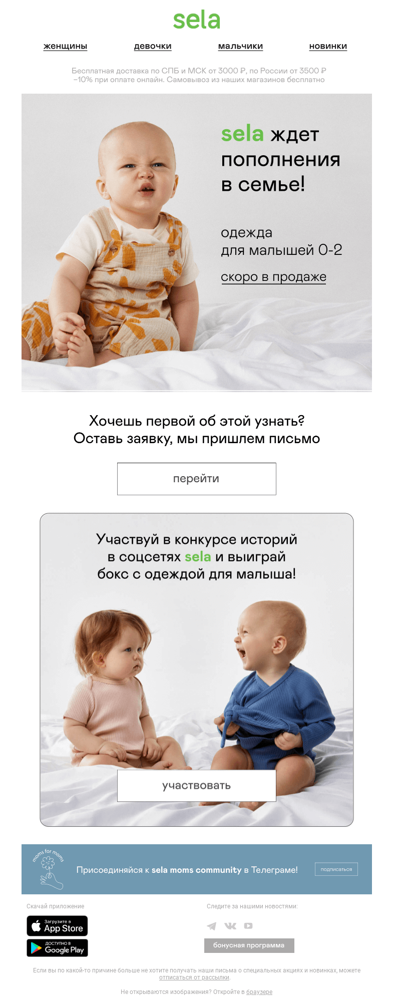 Письмо компании «sela» на тему «💚 Мы ждем пополнения в семье!»