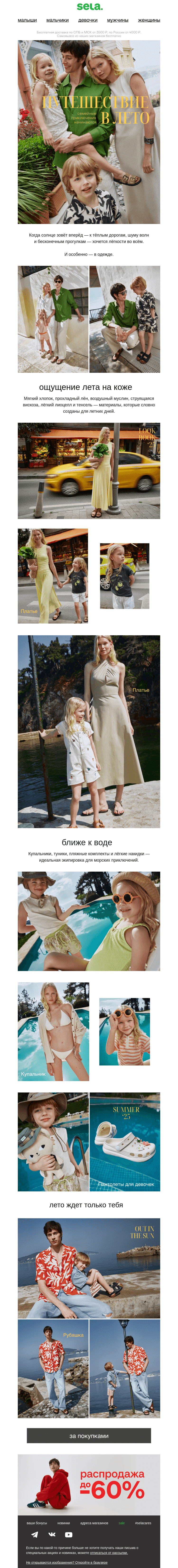 Письмо компании «sela» на тему «Лето в SELA☀️»