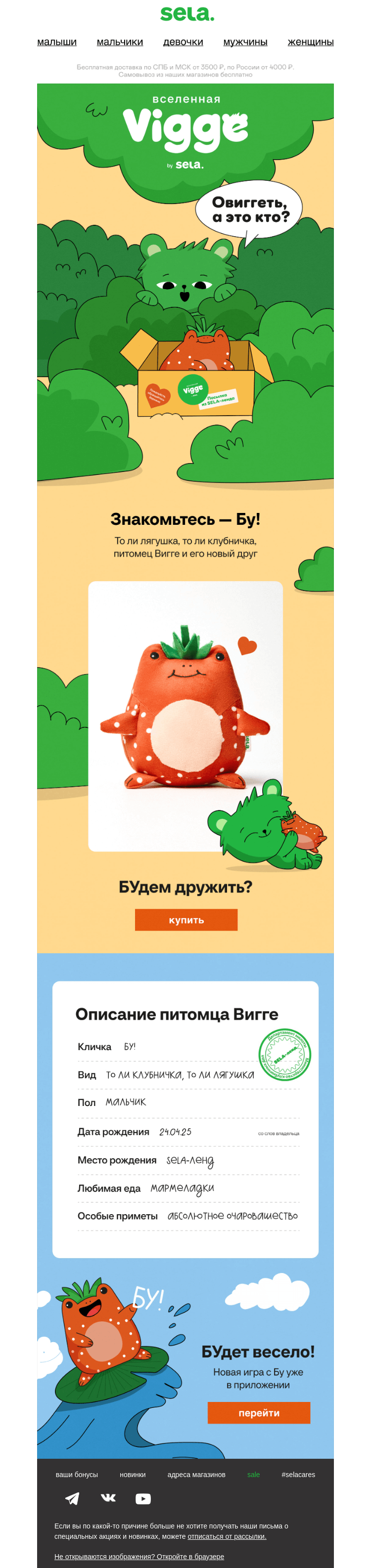 Письмо компании «sela» на тему «БУдем дружить?🍓»