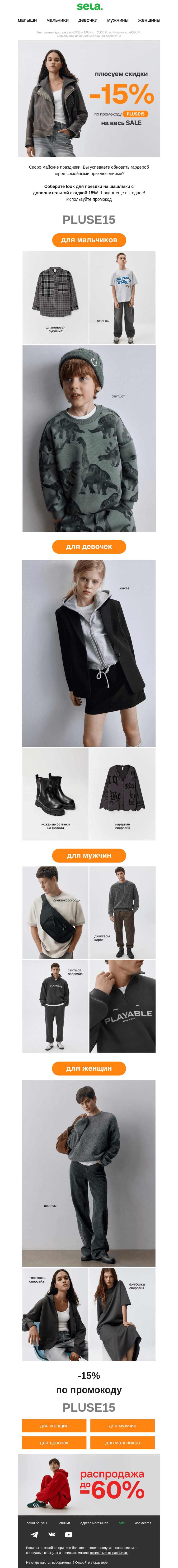 Письмо компании «sela» на тему «Плюсуем скидки☀️»