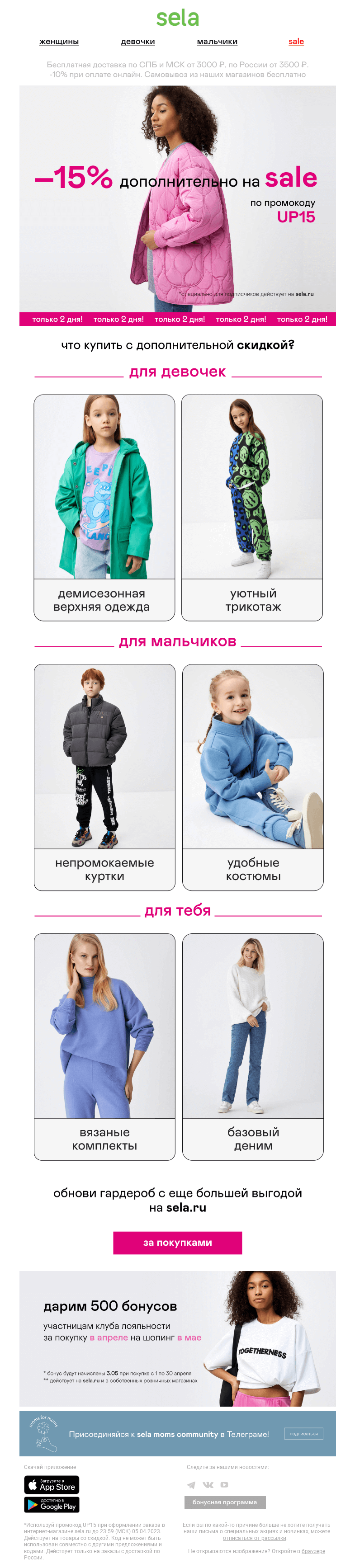 Письмо компании «sela» на тему «🤗 -15% на sale дополнительно»