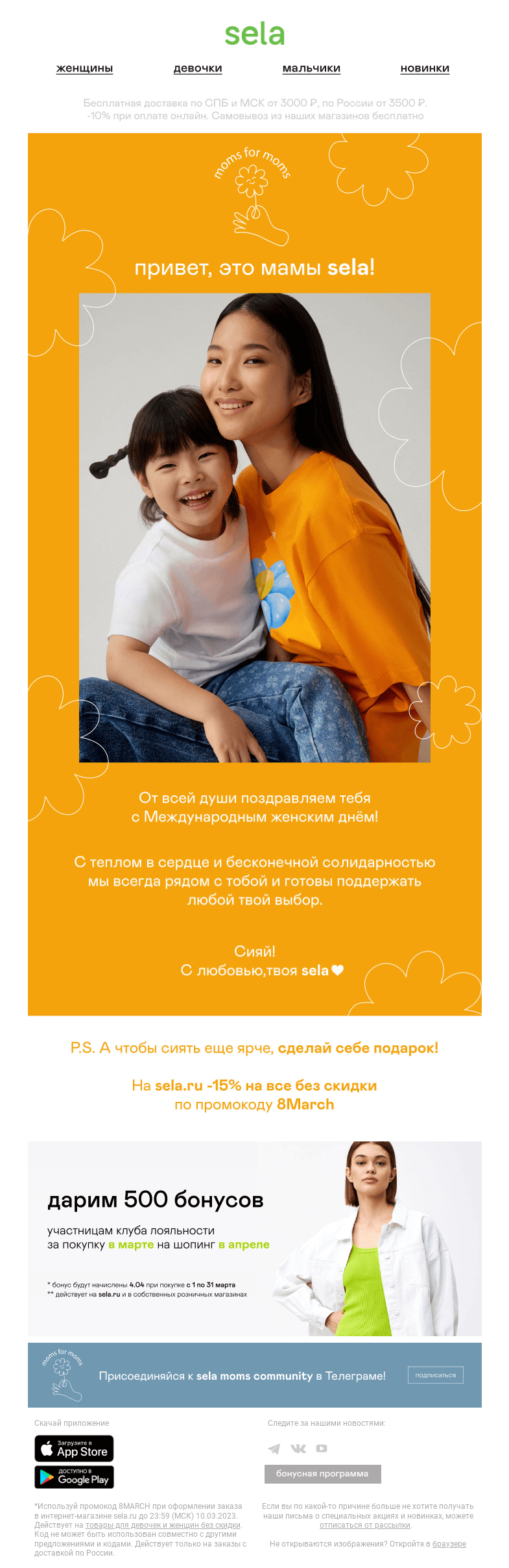 Письмо компании «sela» на тему «💚 Moms for moms: с нашим праздником!»