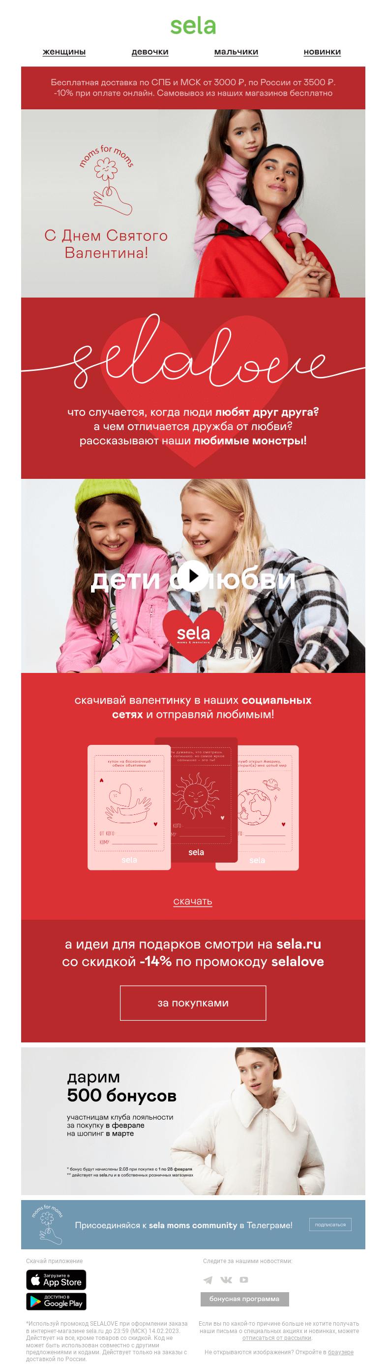 Письмо компании «sela» на тему «💚 Что случается, когда люди любят друг друга?»