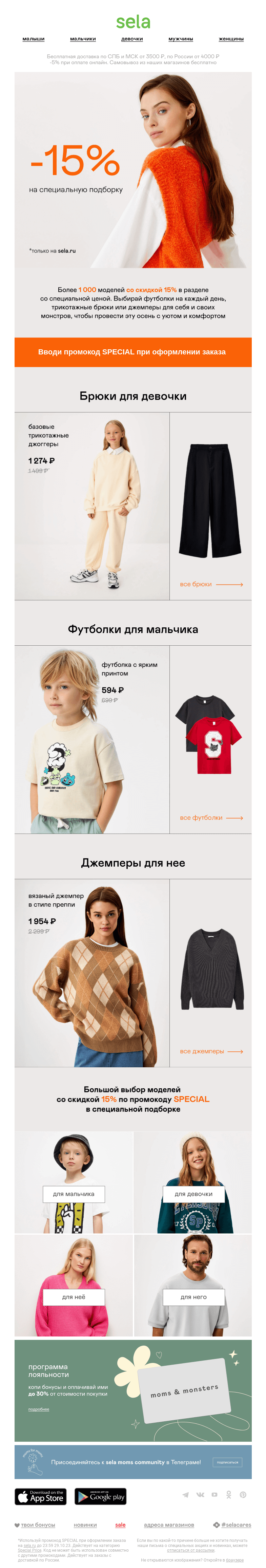 Письмо компании «sela» на тему «Мастхэвы сезона 💫»
