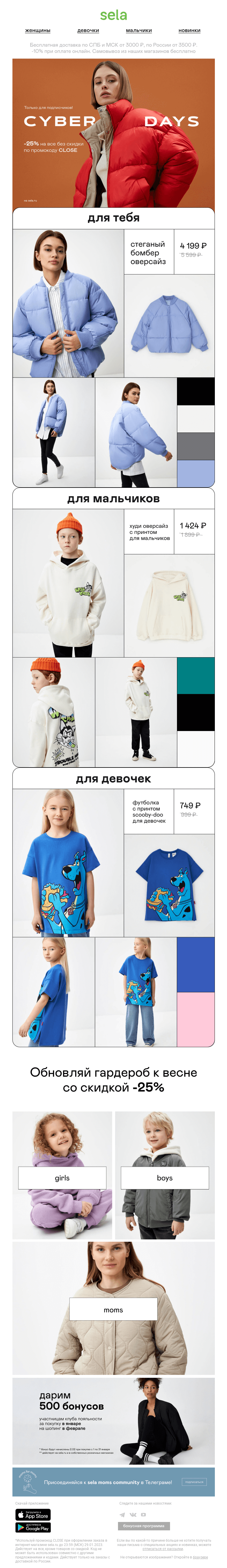 Письмо компании «sela» на тему «-25% только для подписчиков 💚»