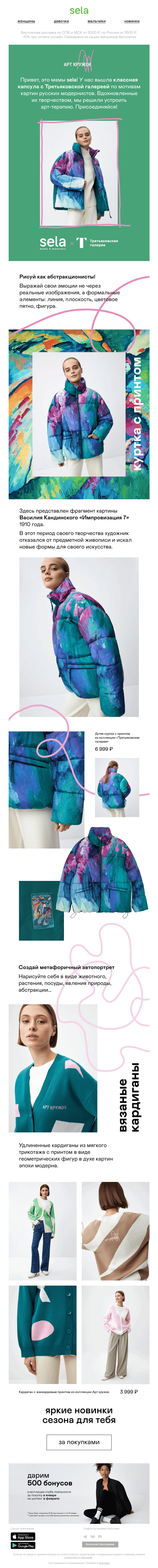 Письмо компании «sela» на тему «🎨 Moms for moms: арт-терапия для мам»