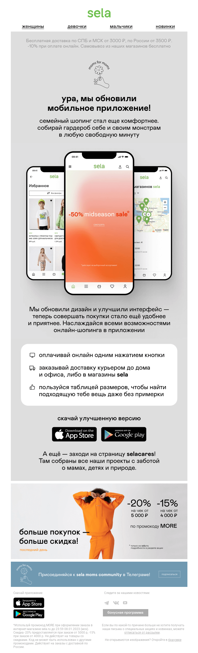 Письмо компании «sela» на тему «😉 Ура, мы обновили мобильное приложение!»