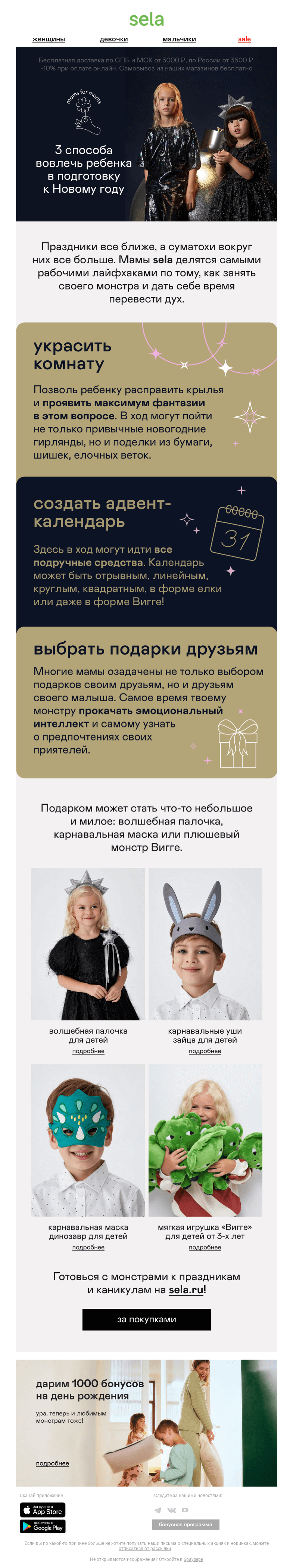 Письмо компании «sela» на тему «💚 Moms for moms: вовлекаем ребенка в праздничную подготовку»