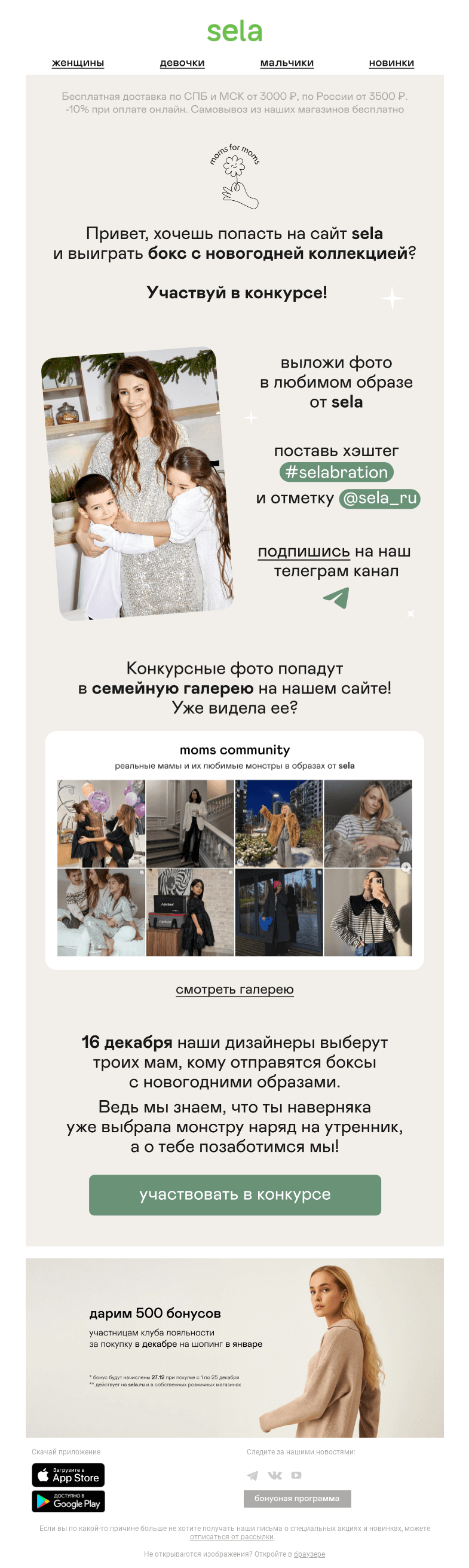 Письмо компании «sela» на тему «😍 Moms for moms: у нас конкурс!»