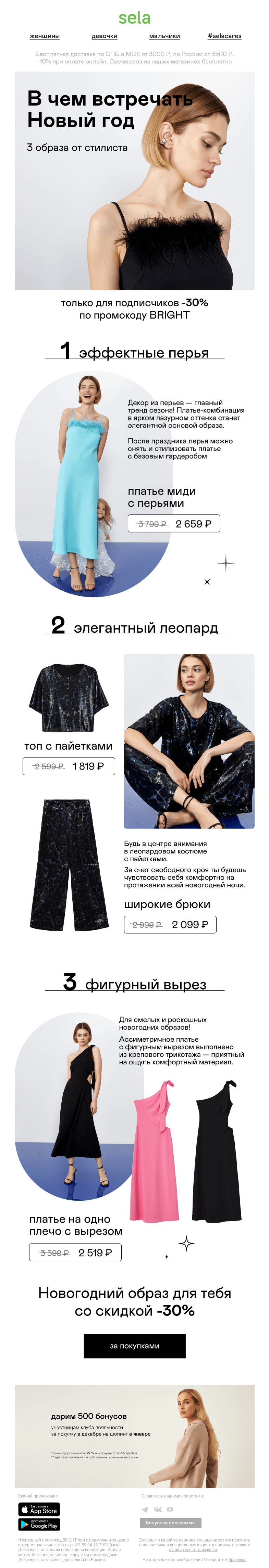 Письмо компании «sela» на тему «✨ В чем встречать Новый год?»