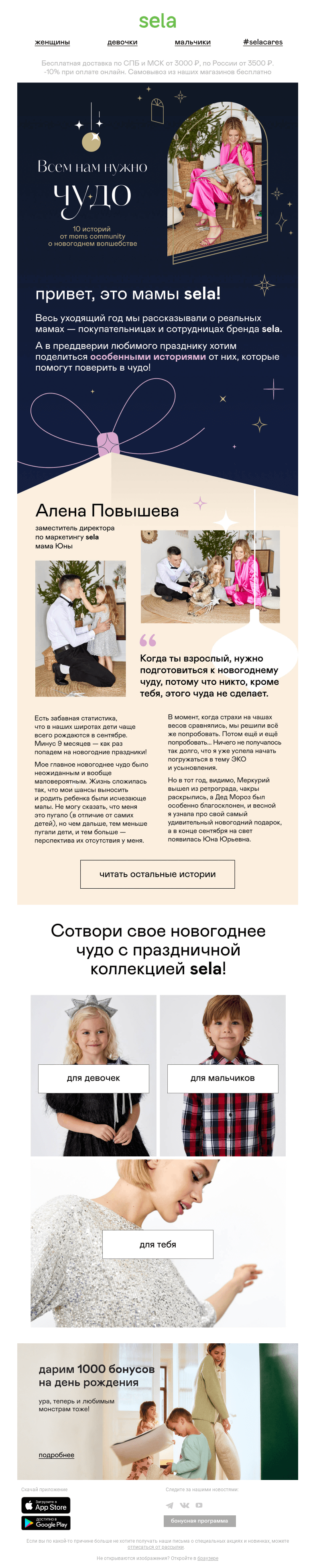 Письмо компании «sela» на тему «✨ Moms for moms: новогоднее чудо»