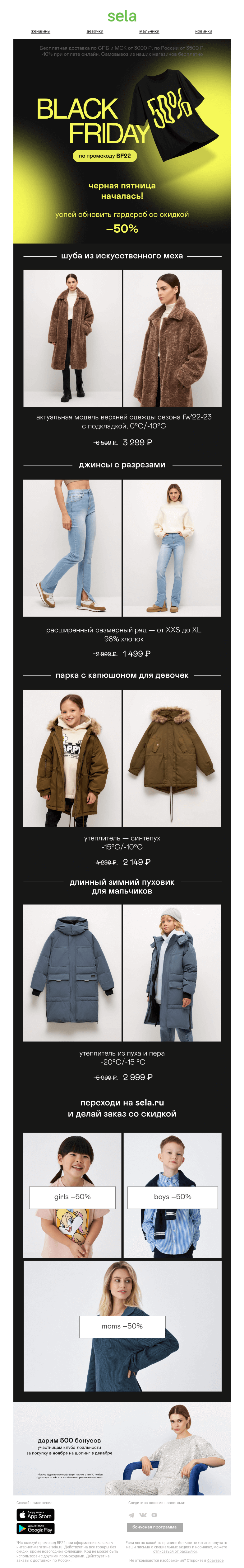 Письмо компании «sela» на тему «🔥 Black Friday: подборка со скидкой -50%»
