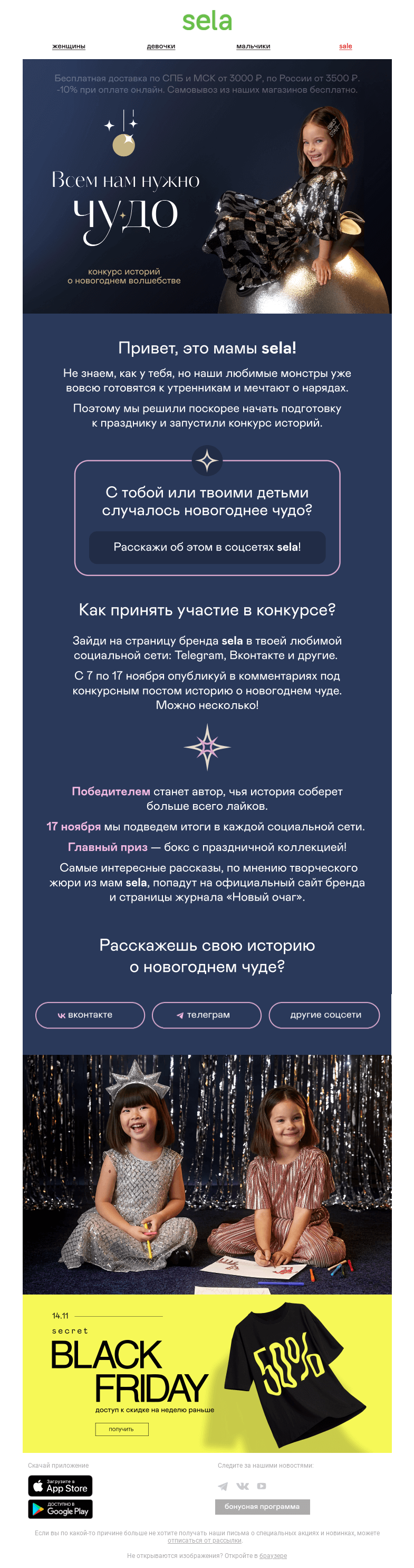 Письмо компании «sela» на тему «✨ Moms for moms: всем нам нужно чудо»