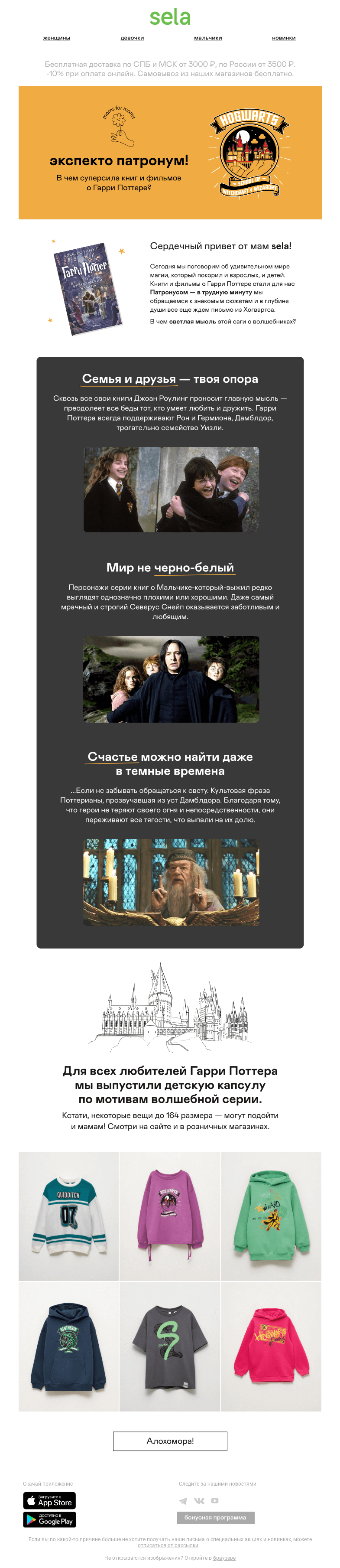 Письмо компании «sela» на тему «💥 Moms for moms: Экспекто Патронум!»