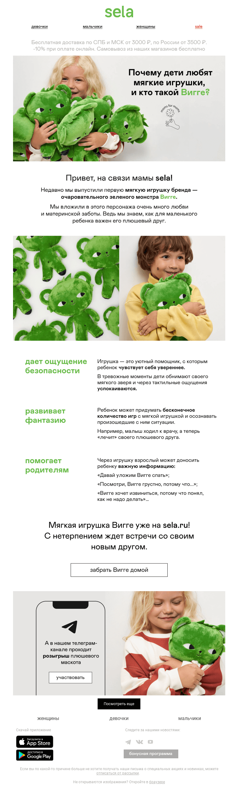 Письмо компании «sela» на тему «💚 Moms for moms: любимая мягкая игрушка ребенка»