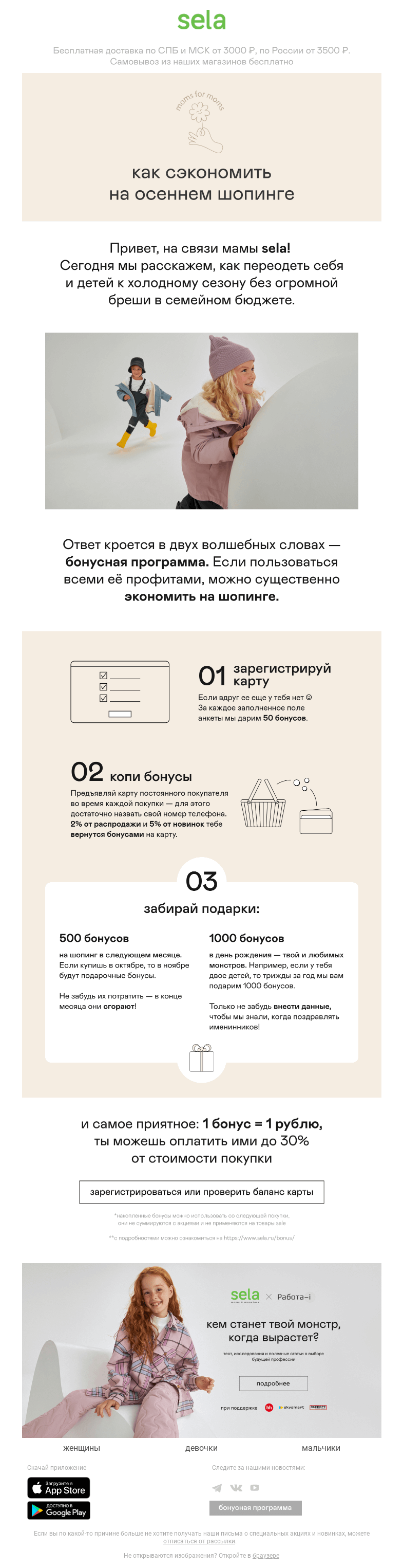 Письмо компании «sela» на тему «Moms for moms: как сэкономить на шопинге»