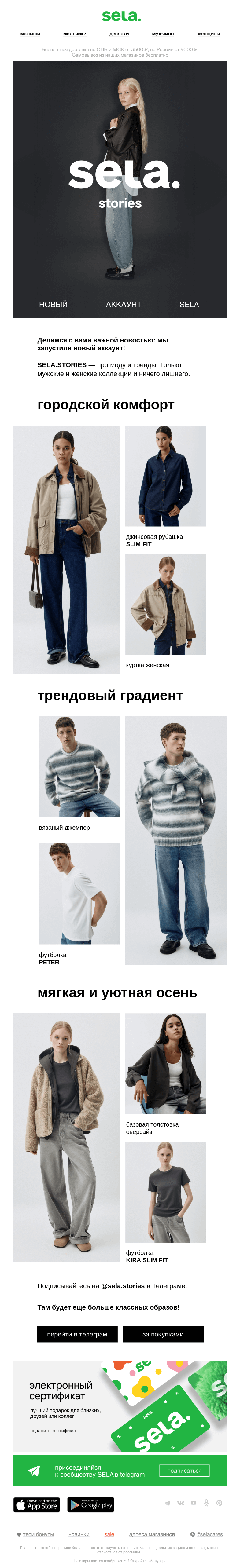 Письмо компании «sela» на тему «Что такое SELA.STORIES?»