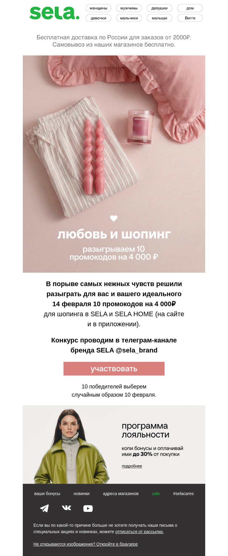 Письмо компании «sela» на тему «Что сделать ради любви? 💘👼»