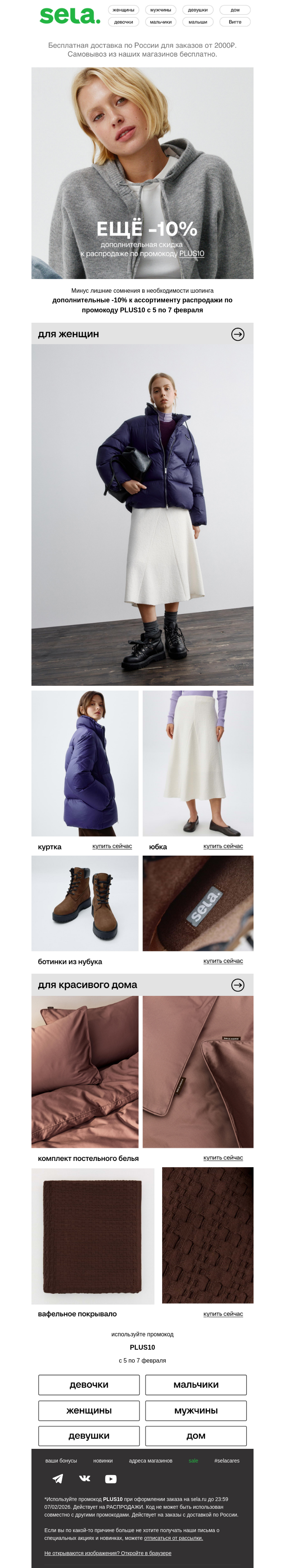 Письмо компании «sela» на тему «Вам срочно нужен шопинг 🛍️»