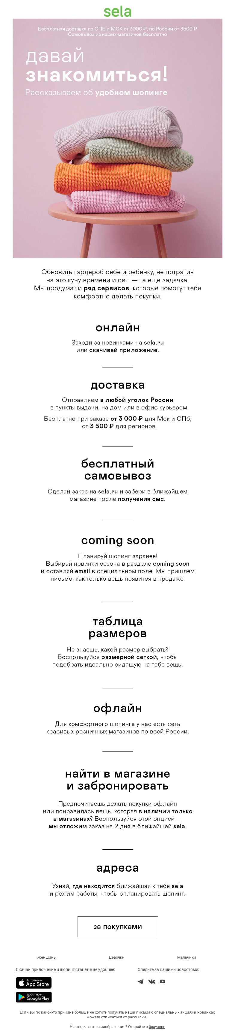 Письмо компании «sela» на тему «💚 Наши сервисы для комфортного шопинга»