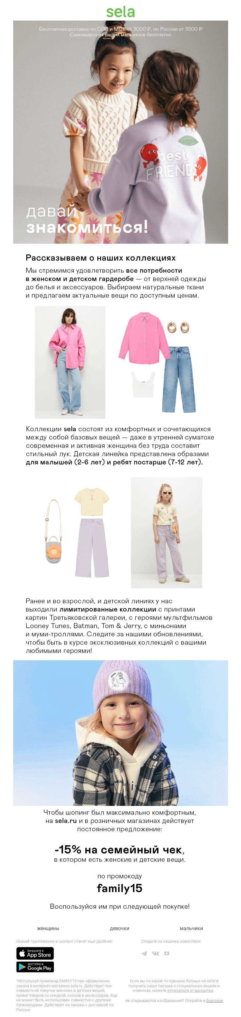 Письмо компании «sela» на тему «💚 Рассказываем о наших коллекциях»